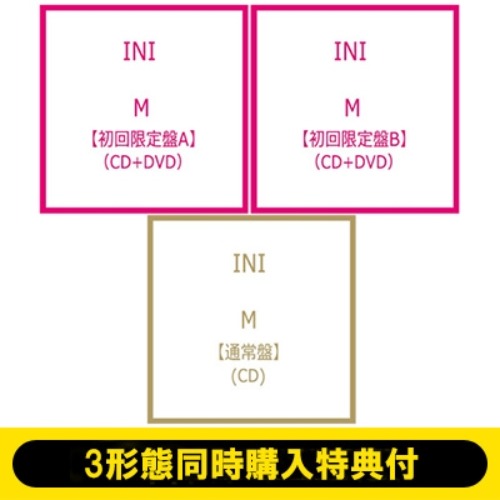 (발매전까지 추가2차) INI 3rd 싱글 M (각 점포별 특전 포함)(응모코드 마감)