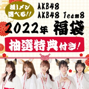 (재고한정판매) AKB 팀8 2022년 복주머니(히토미)